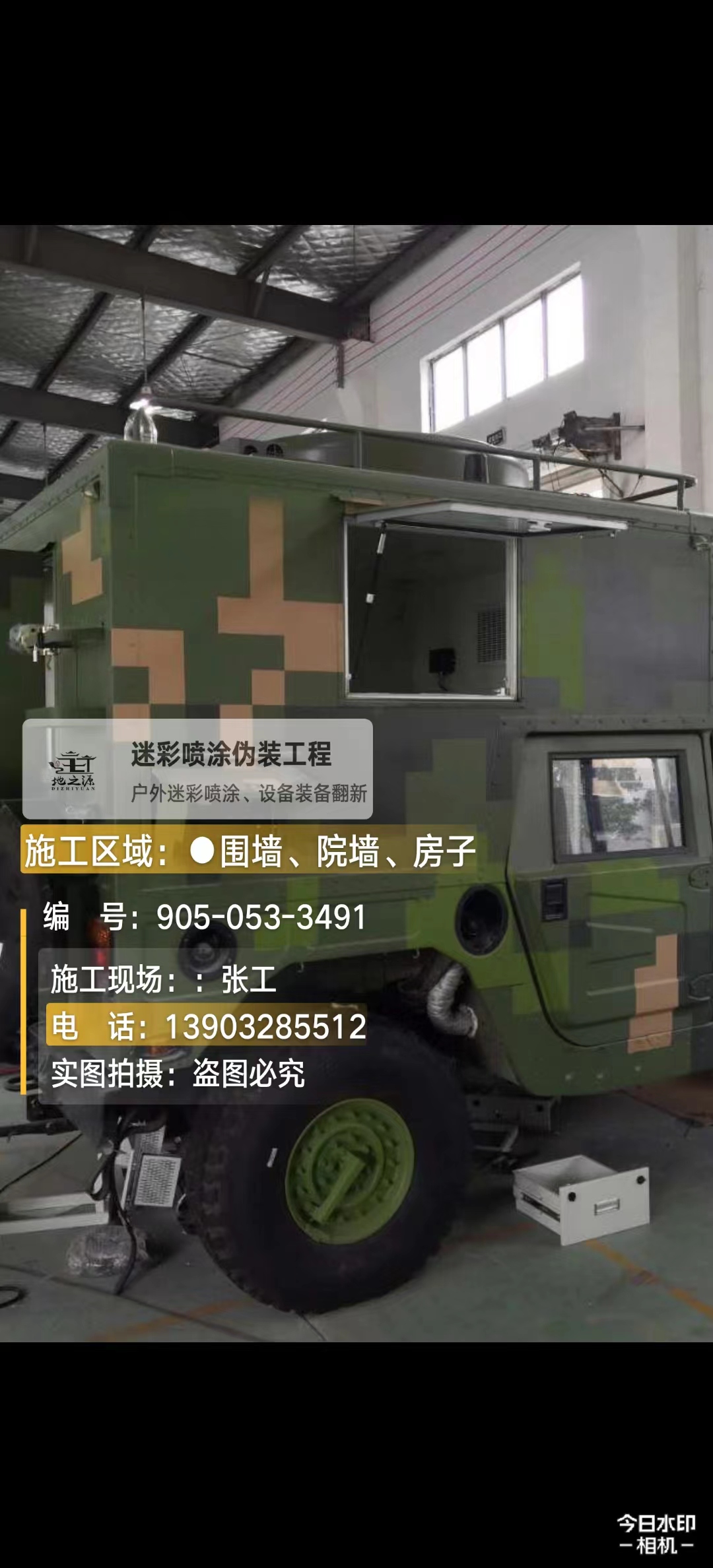 乌海  这份外墙迷彩漆施工报价清单按 “项目明细 